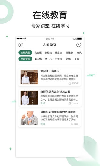 健康长青手机版图4