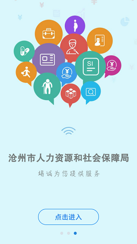 沧州人社通用版图1