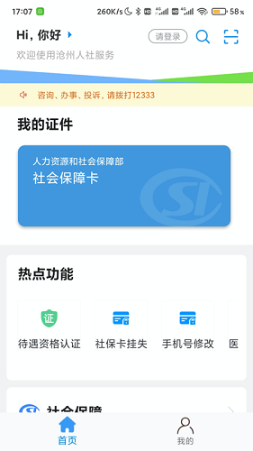沧州人社通用版图5
