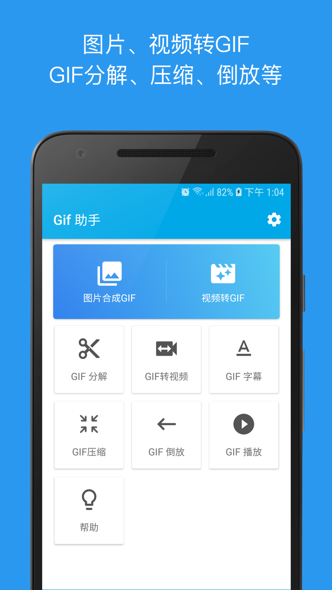 Gif助手安卓直装版图5