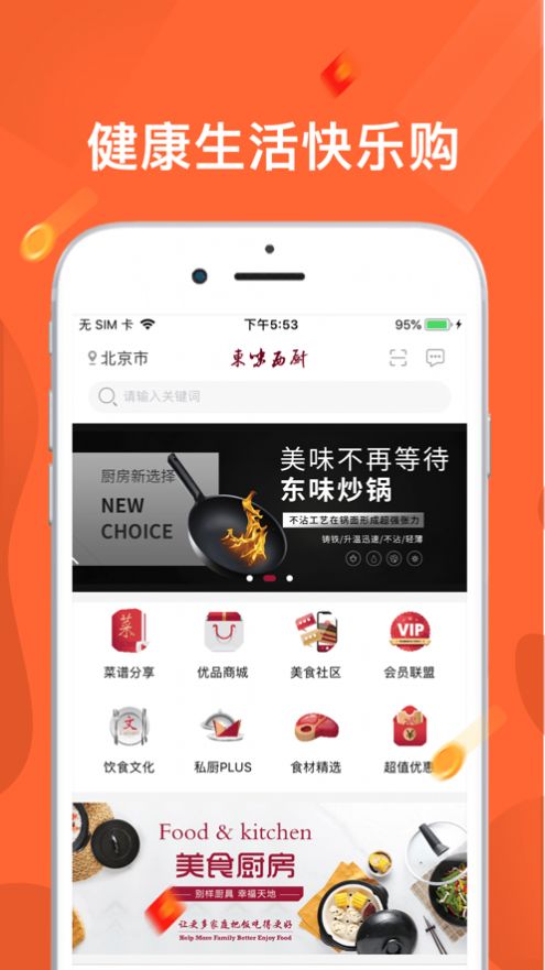 东味西厨安卓直装版图3