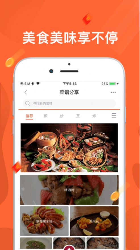 东味西厨安卓直装版图2