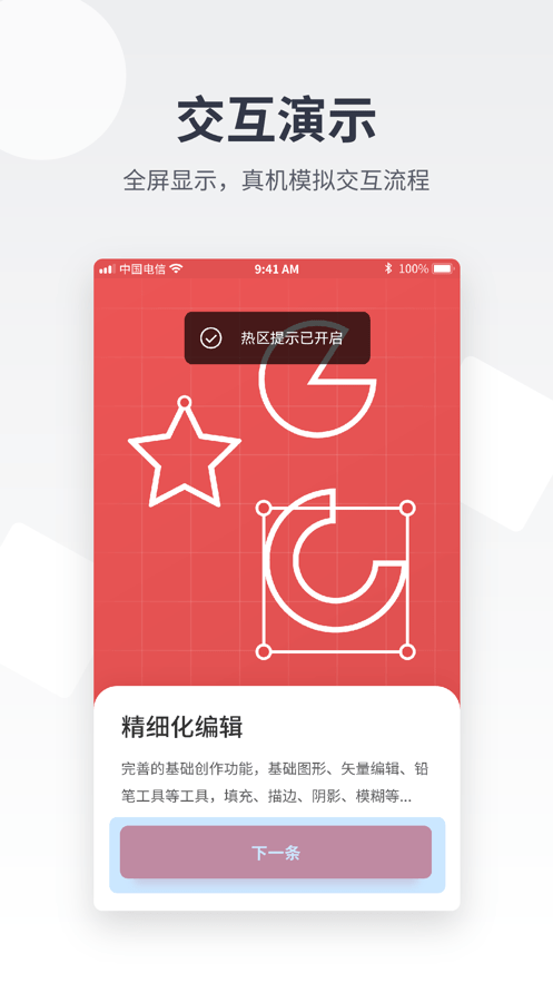 即时设计免费版图4