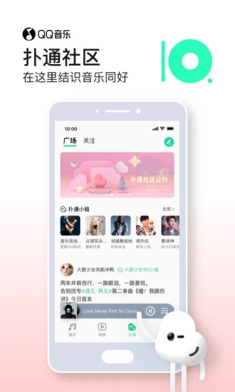 QQ音乐APP精简版图4
