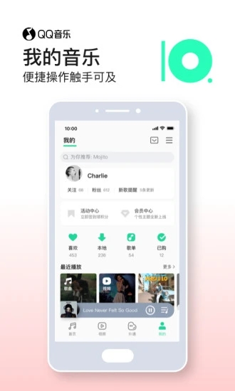 QQ音乐APP精简版图3