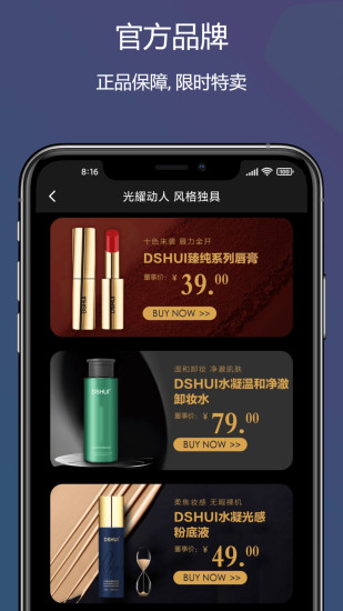 董事惠商城正版图4