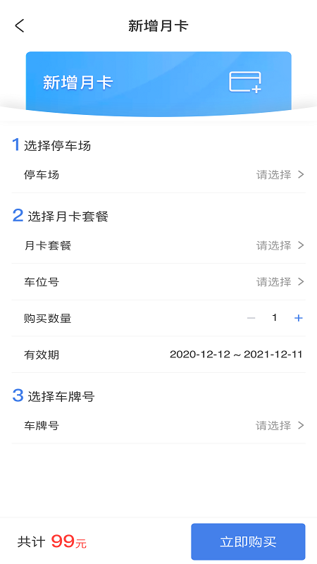 滕州智慧停车