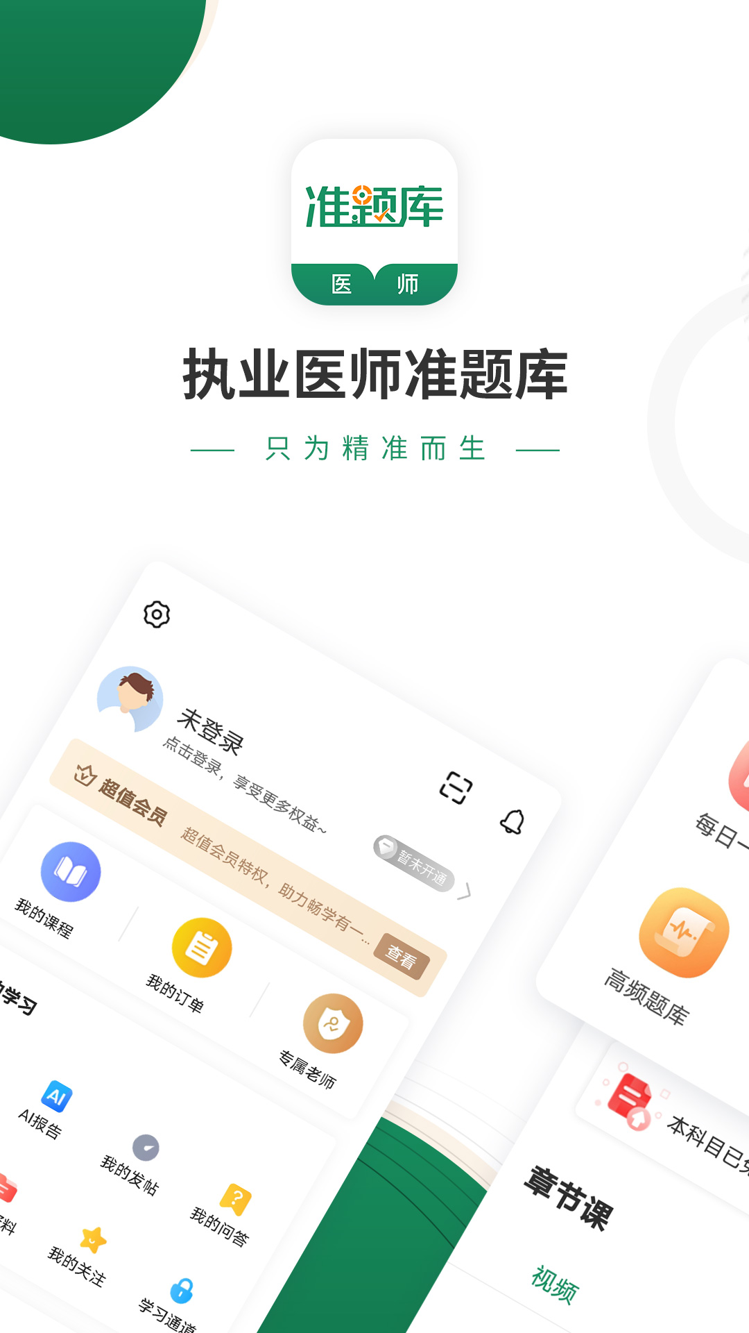 执业医师万题库原版图1