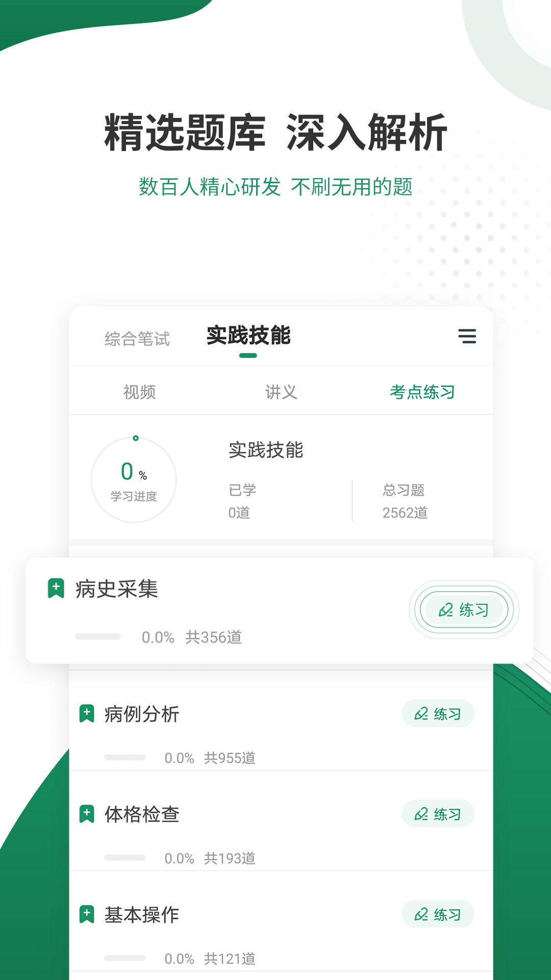 执业医师万题库原版图3
