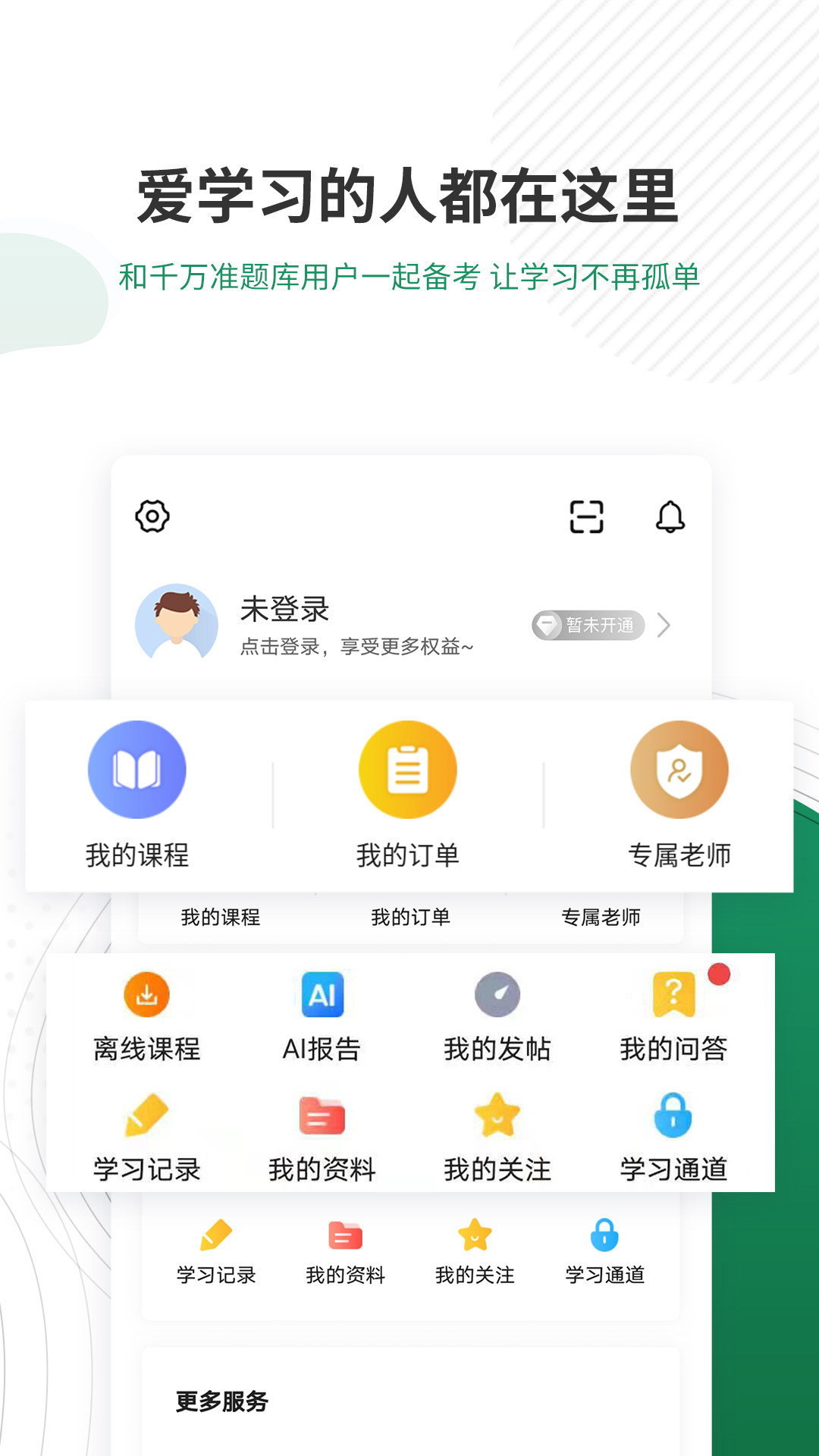 执业医师万题库原版图5