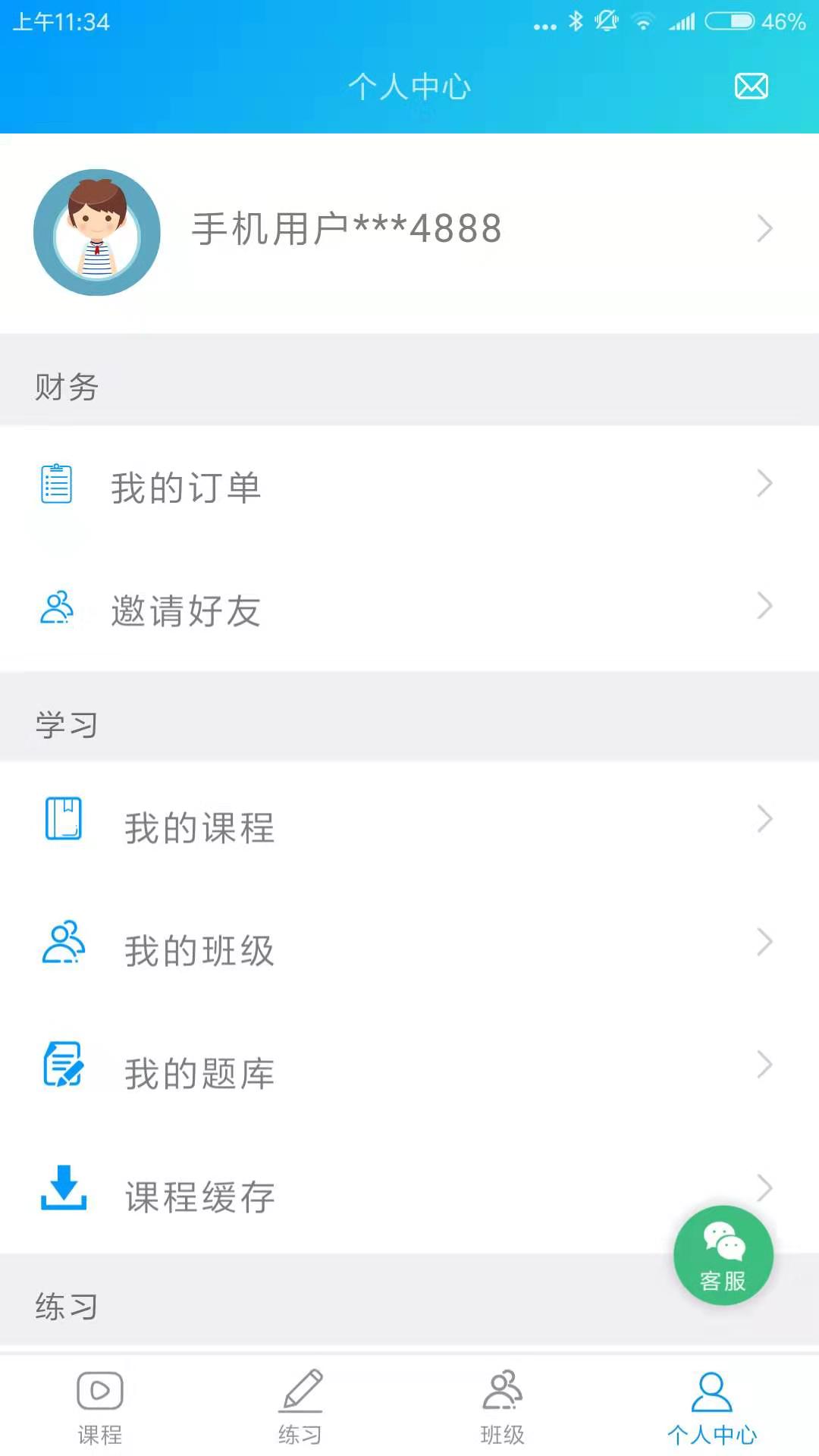 森大教育手机正版图2