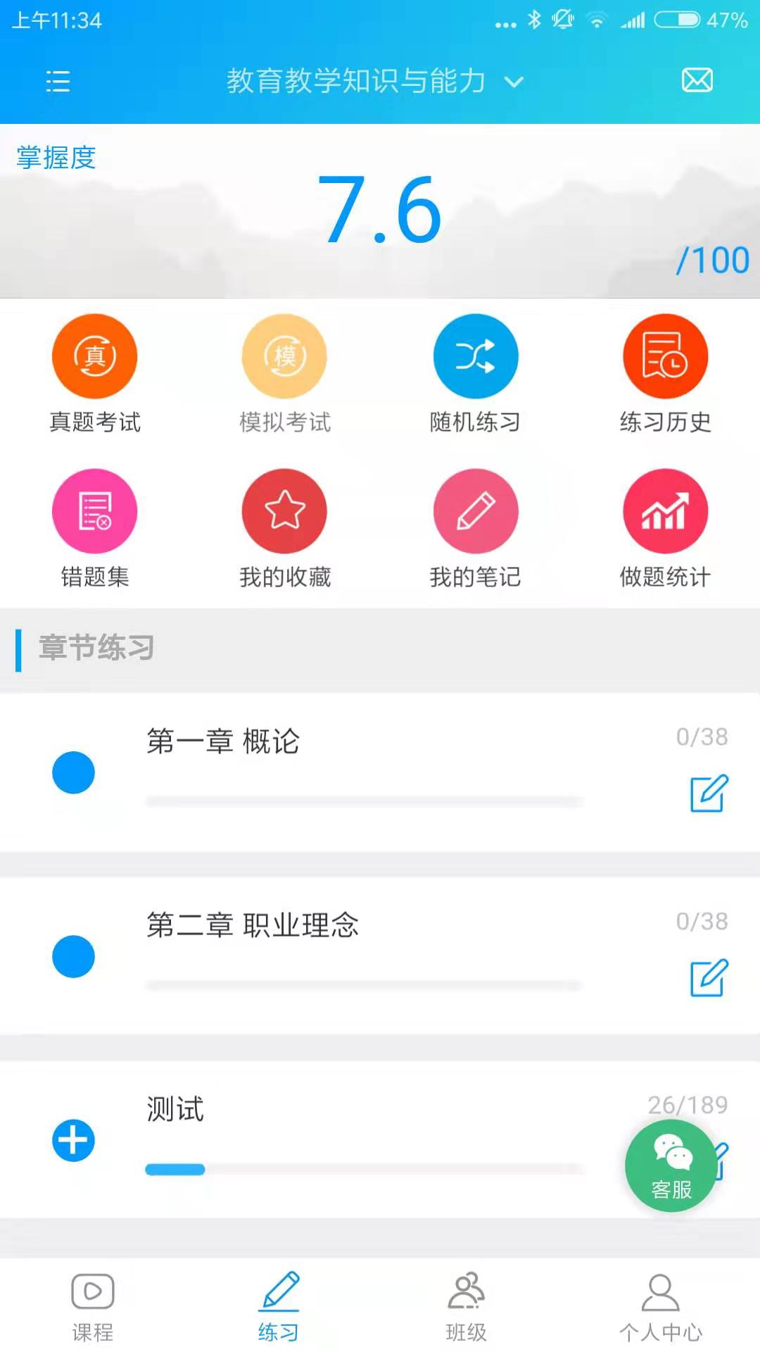 森大教育手机正版图1