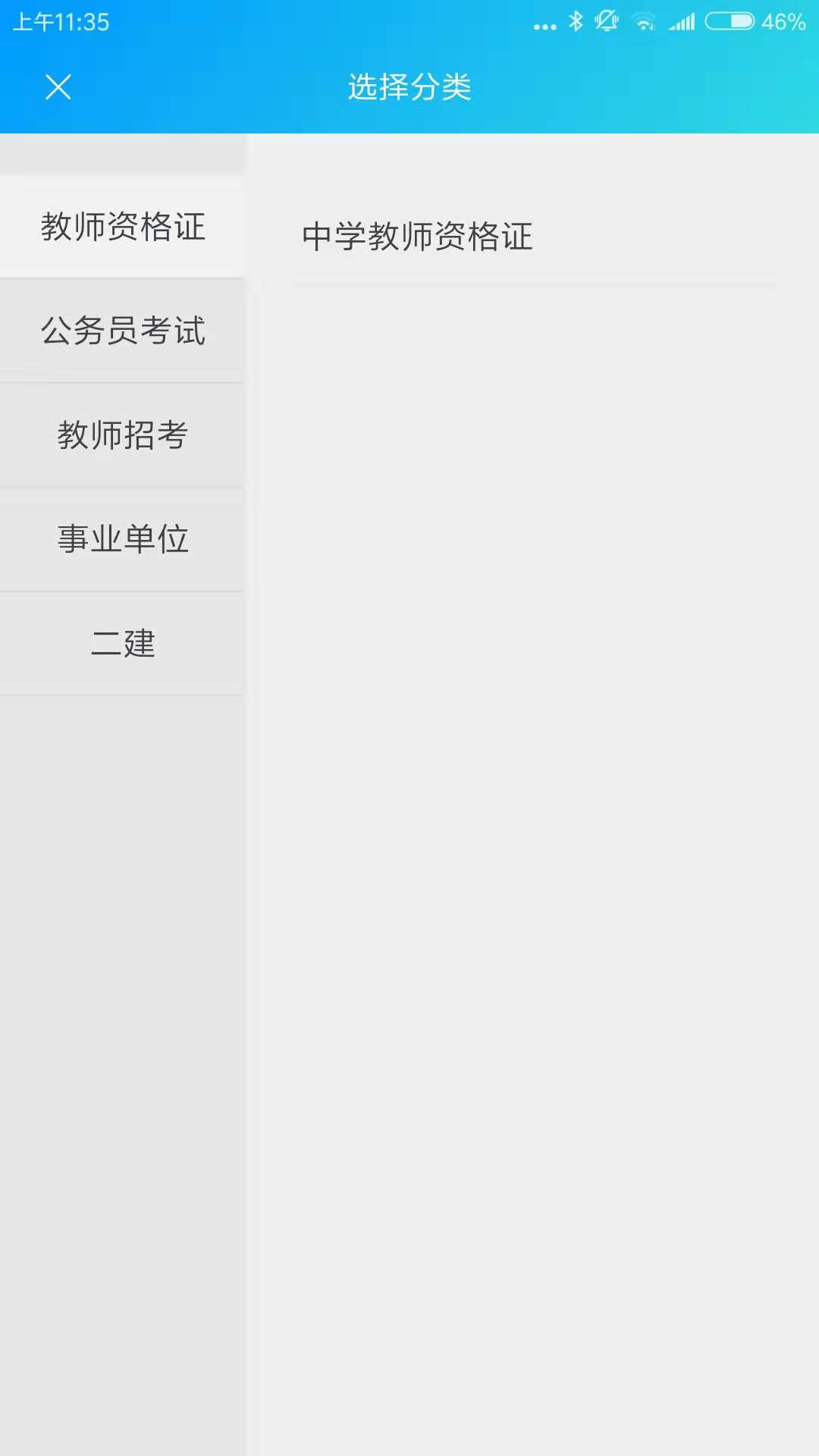 森大教育手机正版图4