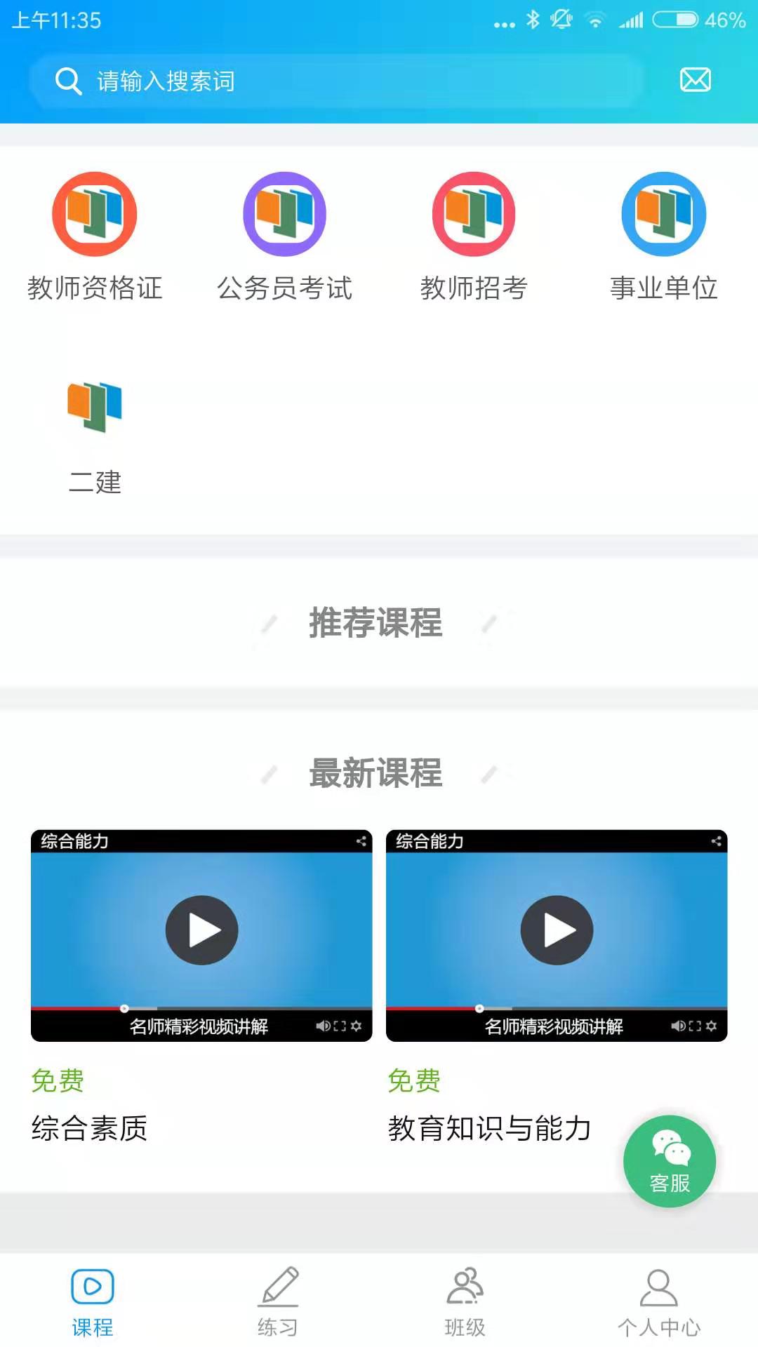 森大教育手机正版图3