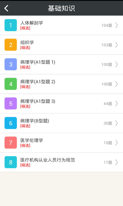 病理学技术中级总题库软件安卓版图3