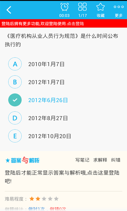 病理学技术中级总题库软件安卓版图4