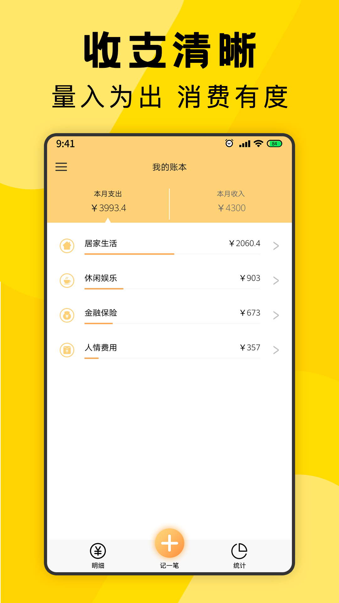 三秒记账安卓直装版图2