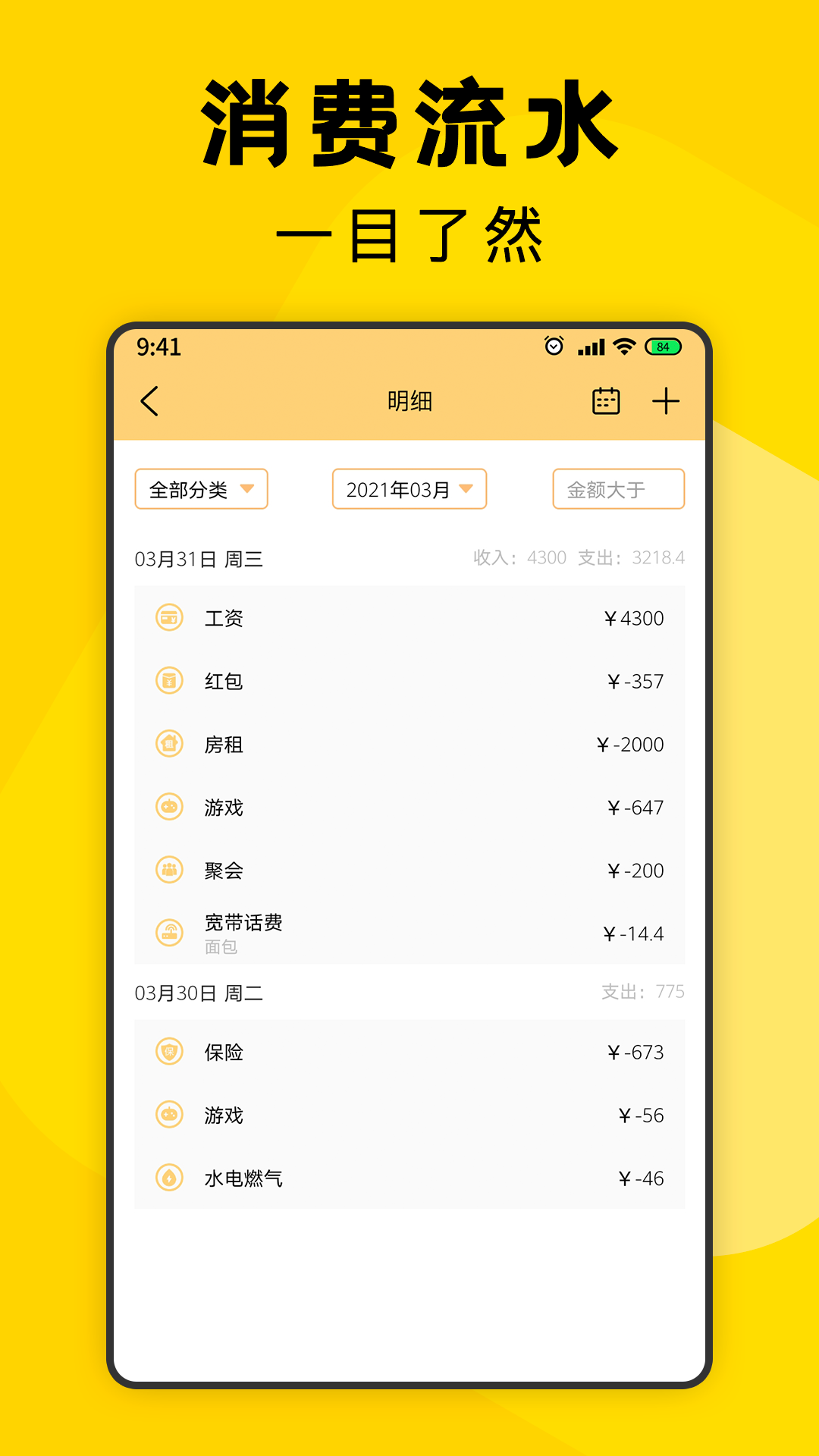 三秒记账安卓直装版图1