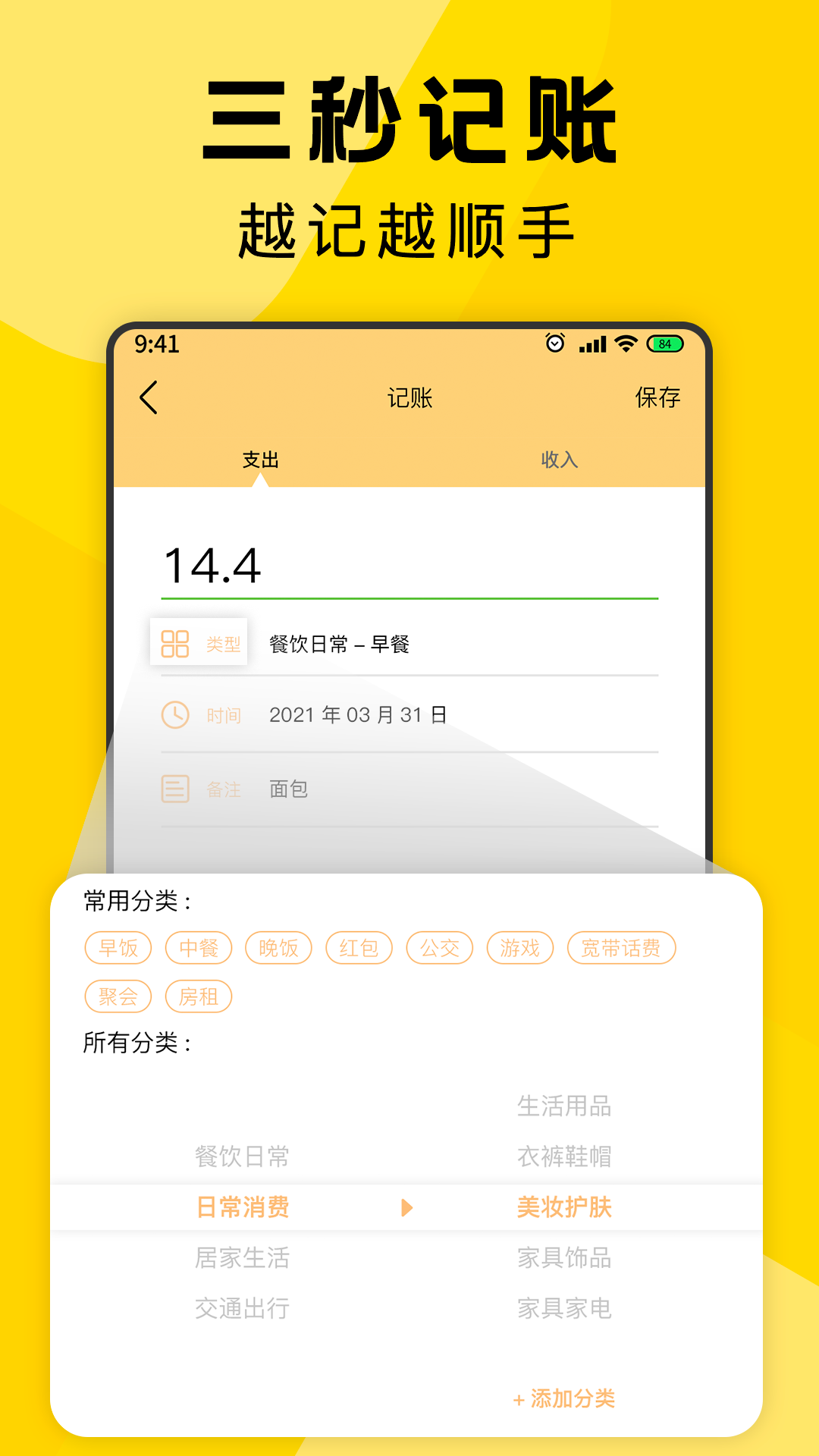 三秒记账安卓直装版图4