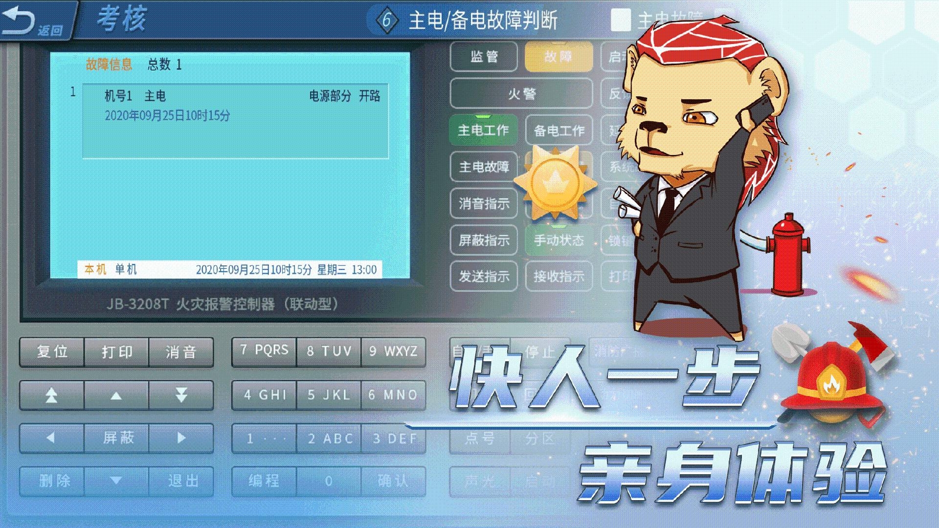 消防设施操作员实操平台免费版图1