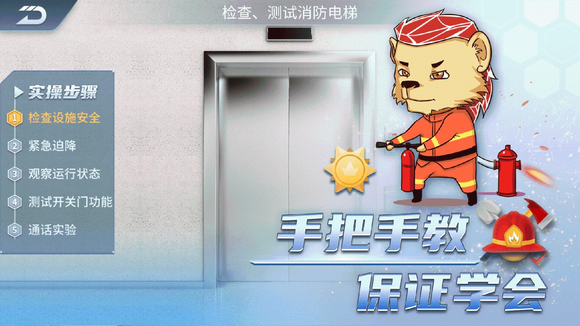 消防设施操作员实操平台免费版图3