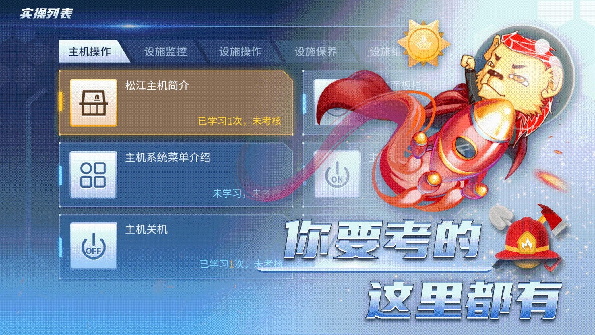 消防设施操作员实操平台免费版图4