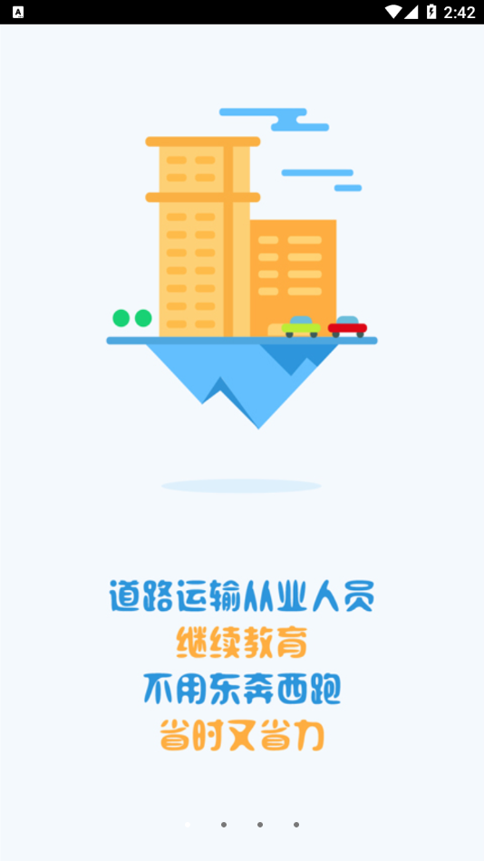 恒达教育手机免费版图1