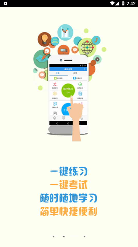 恒达教育手机免费版图3