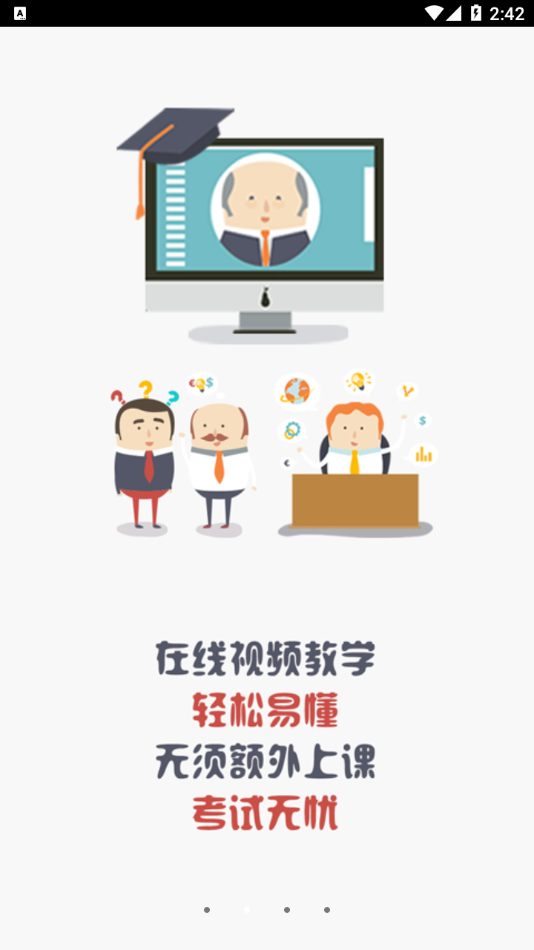 恒达教育手机免费版图2
