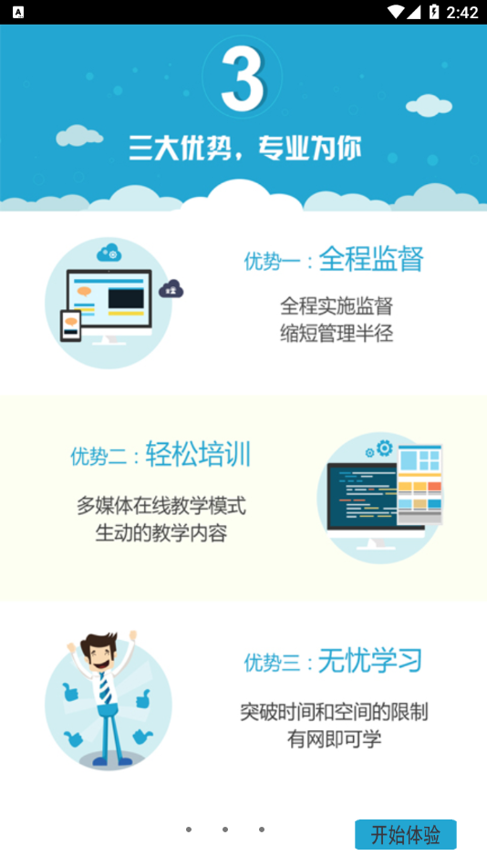 恒达教育手机免费版图4