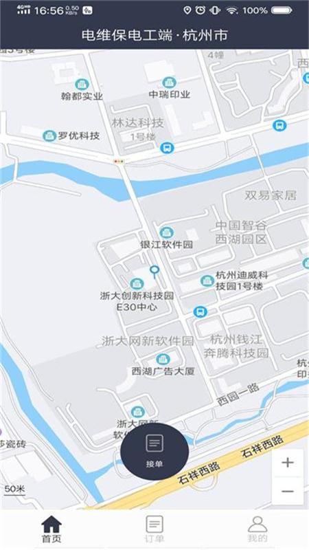 电维保电工端安卓直装版