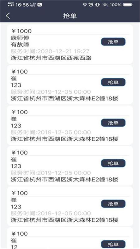 电维保电工端安卓直装版
