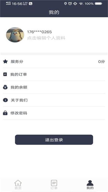 电维保电工端安卓直装版
