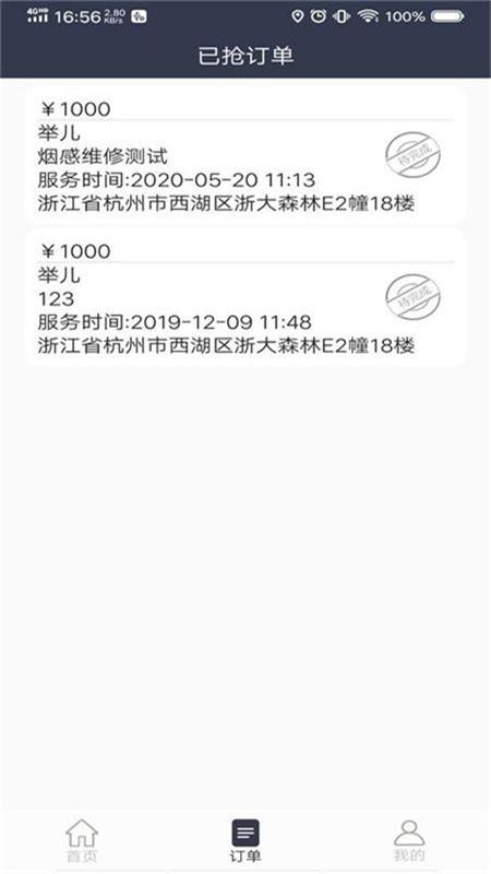 电维保电工端安卓直装版