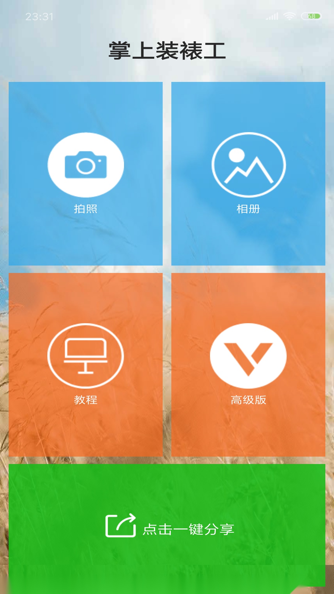 掌上装裱工图1