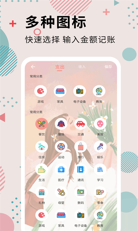 女神记账官方正版图3