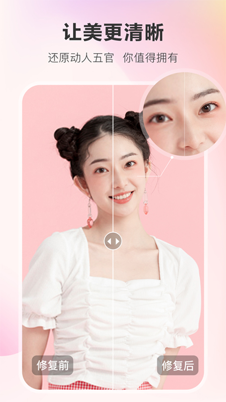佐糖照片修复免费版图1