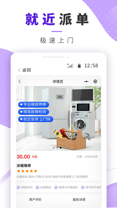 邻家啄木鸟维修手机正版图4