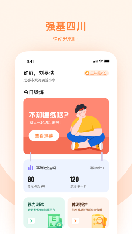 强基四川免费原版图3
