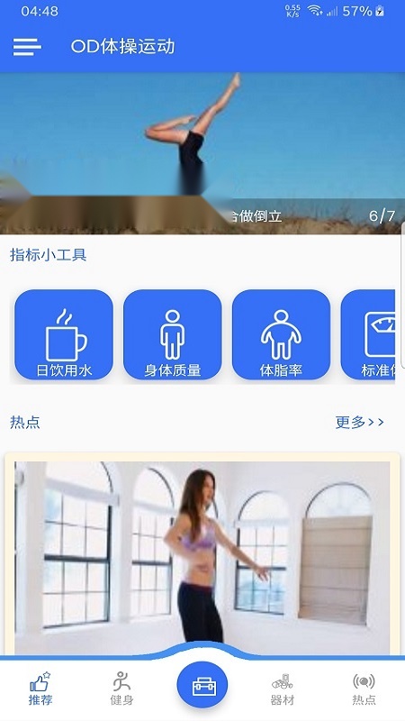 OD体操运动(4)