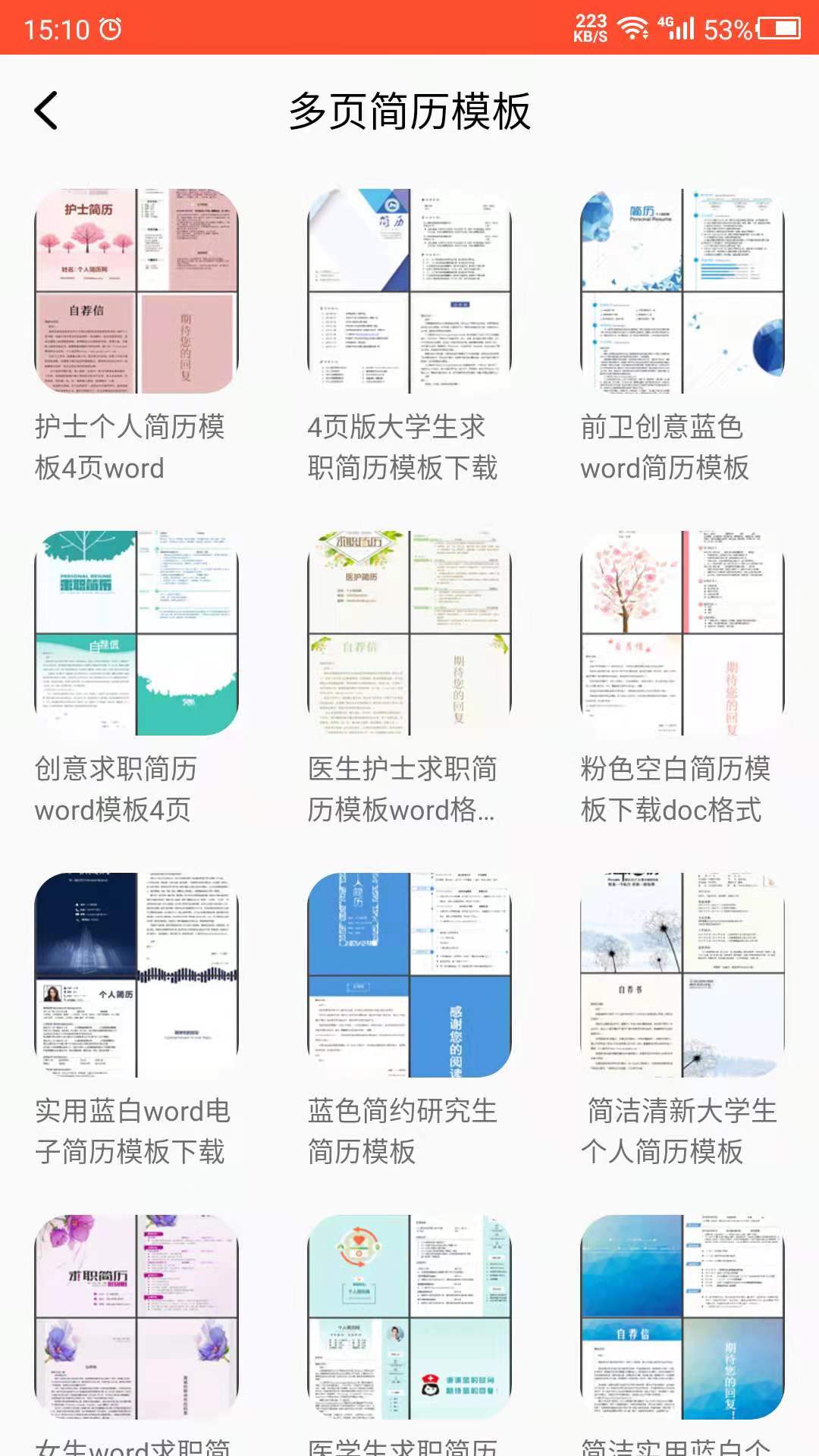 做简历图2