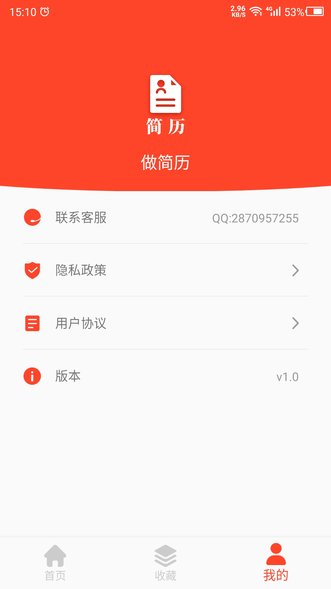 做简历图4
