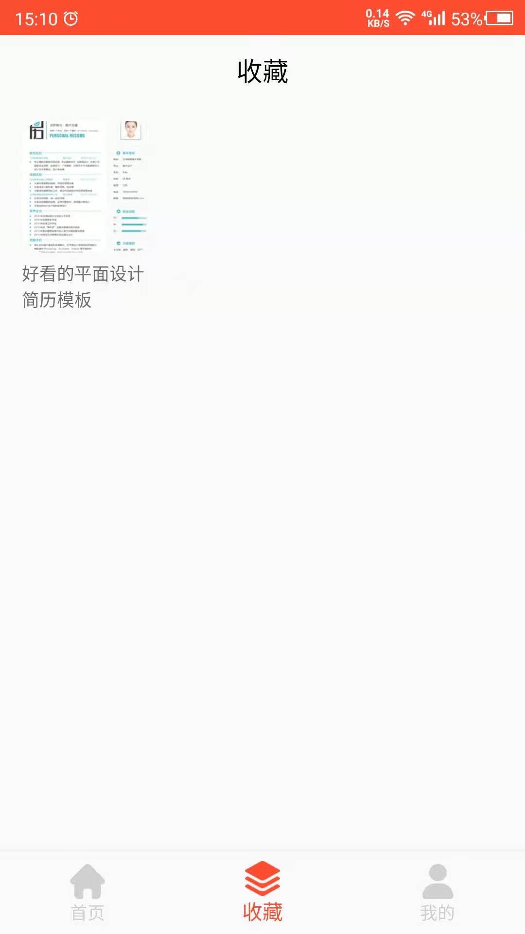 做简历图3