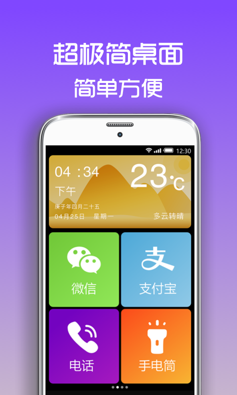 超极简桌面最新免费版图1