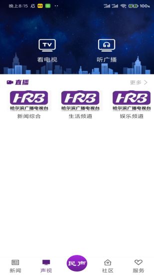冰城新闻客户端原版图2