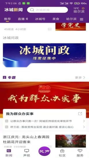 冰城新闻客户端原版图1
