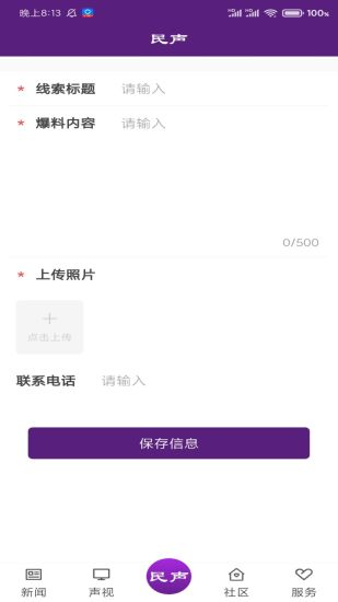 冰城新闻客户端原版图3