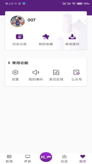 冰城新闻客户端原版图5