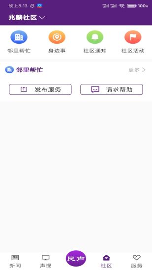 冰城新闻客户端原版图4