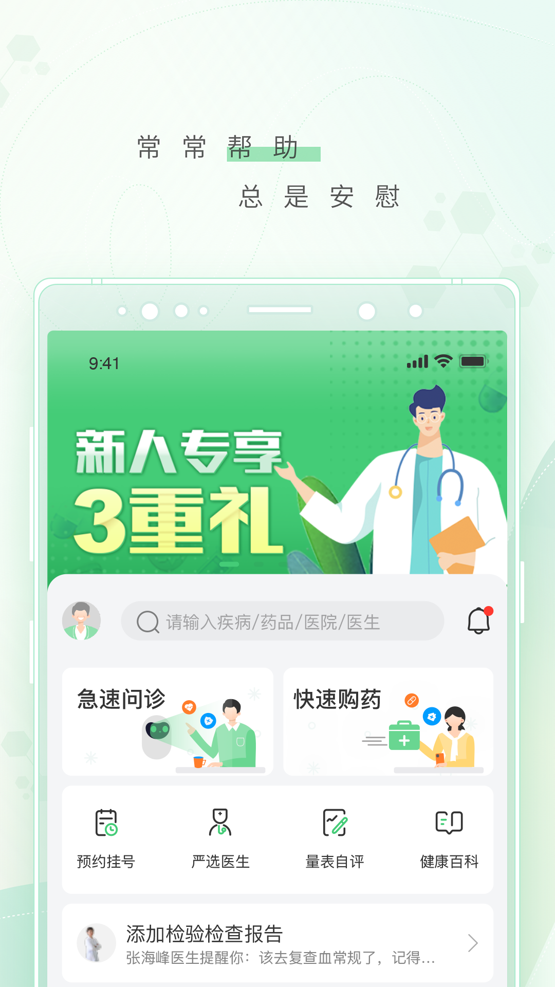 幂健康最新免费版图3
